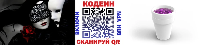 Кодеин Purple Drank  Красноуфимск 